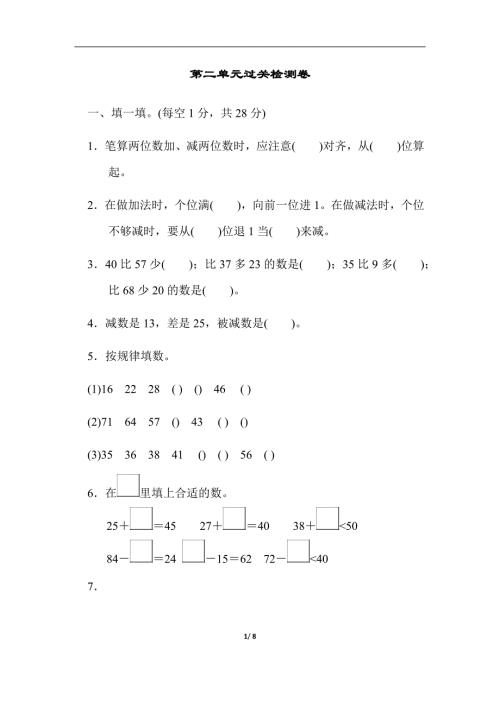 二年级数学（上册）人教版数学第二单元检测卷.1