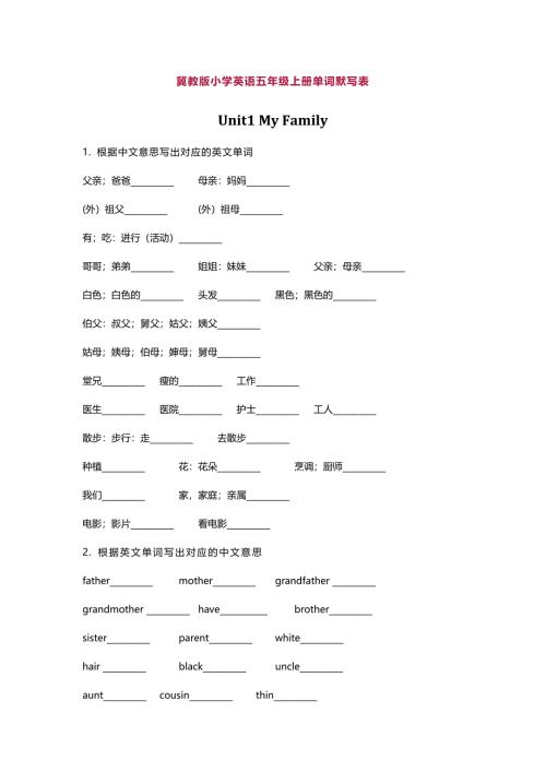 冀教版小学英语五年级上册单词默写表