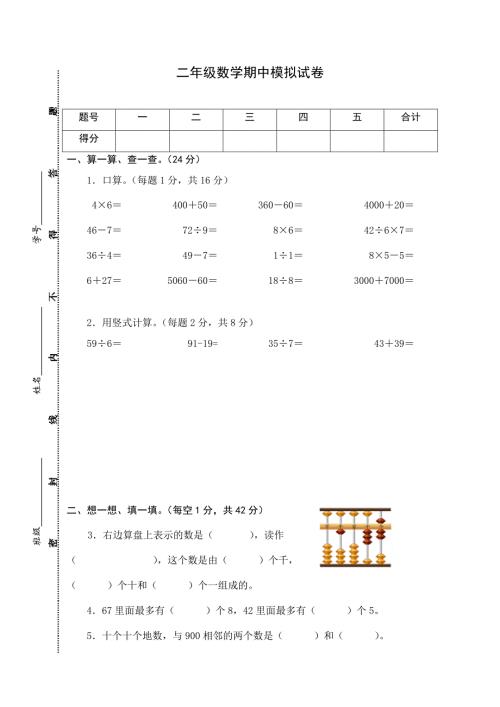 二年级下册数学期中模拟试卷含答案