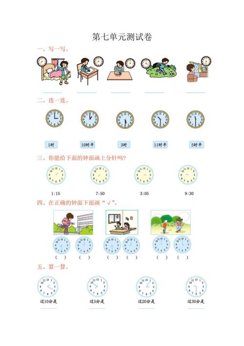 二年级上册-北师大版本数学-第七单元时钟测试
