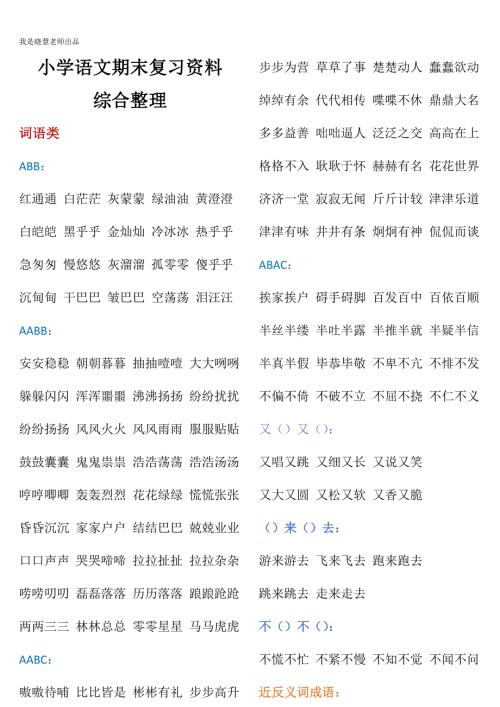 部编一年级语文上册-语文期末复习资料综合整理