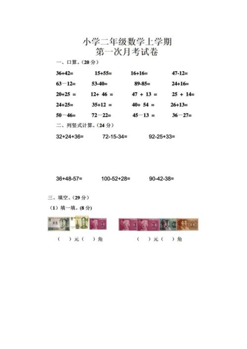 北师大数学二年级第一次月考试卷5