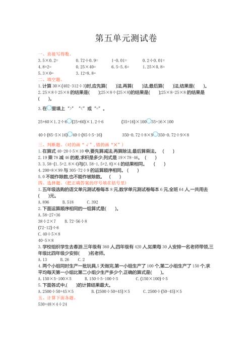 冀教版数学五年级上册第五单元测试卷及答案