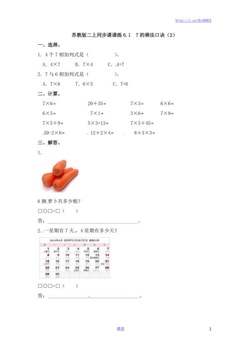 二年级上册数学一课一练-617的乘法口诀（2）-苏教版