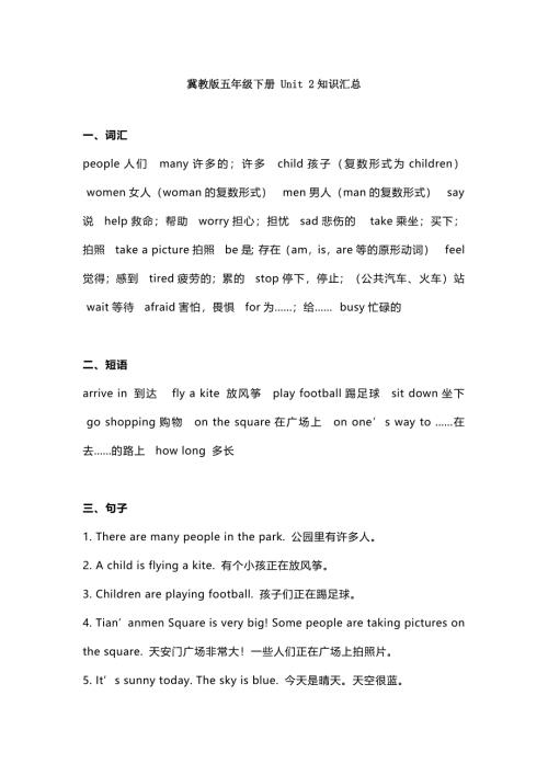 冀教版五年级下册 Unit 2知识汇总