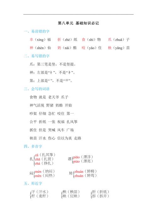 二年级语文上册单元基础知识必记第八单元 基础知识必记