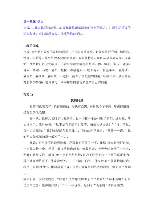 部编版三年级语文上册习作专题①写人（附范文9篇）
