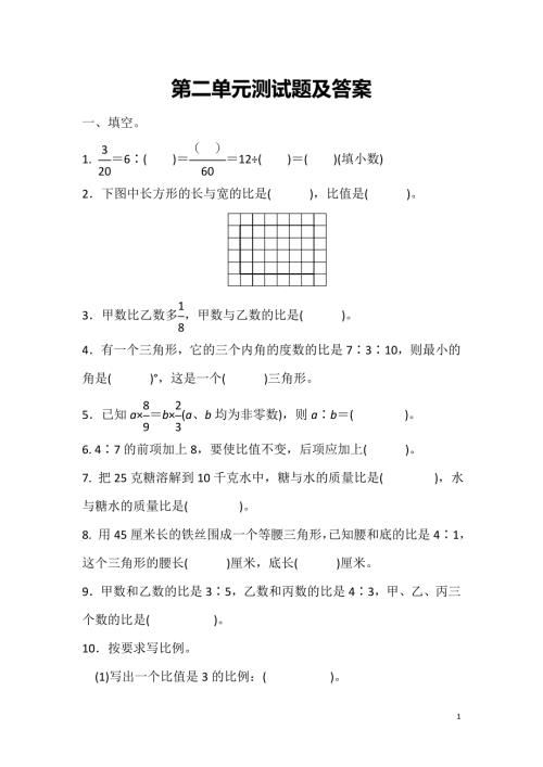 冀教版六年级上册第二单元单元测试题及答案