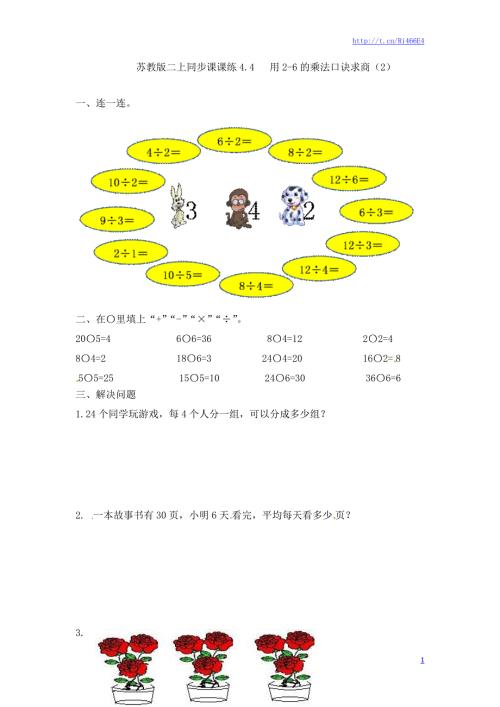 二年级上册数学一课一练-44 用2-6的乘法口诀求商（2）-苏教版