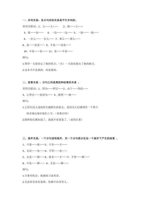 二年级上册语文-关联词知识点学习