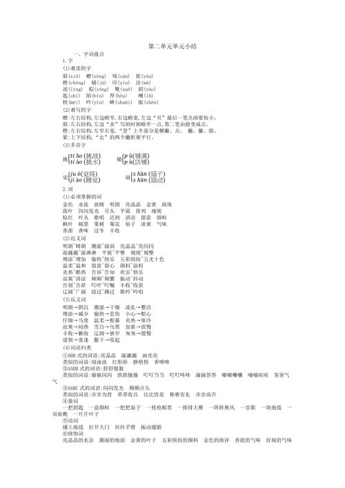 部编版小学语文三年级上册第二单元知识小结
