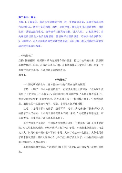 部编版三年级语文上册习作专题③童话（附范文4篇）