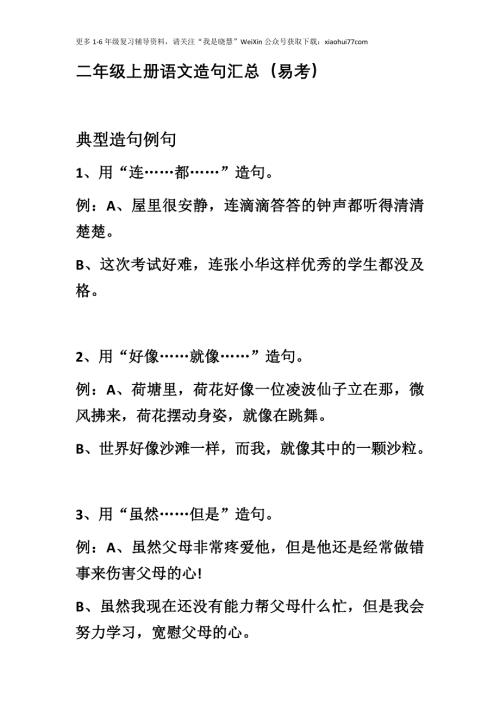 二年级上册-语文造句汇总专项复习