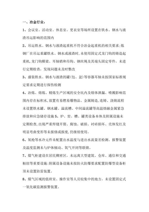行业重大隐患判定标准