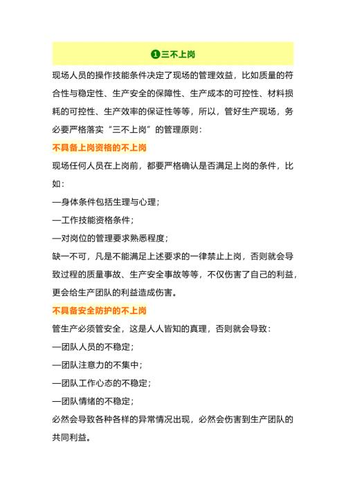 生产现场管理：三不上岗、三拒绝、三确认、三保证、三上报