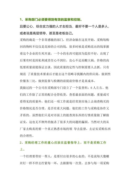 职场资料：采购的九大经验