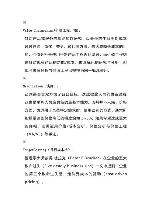 企业管理资料：降本的9大经典方法