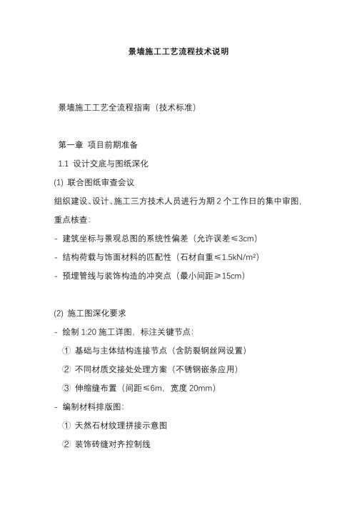 景墙施工工艺流程技术说明