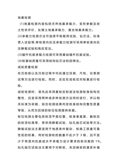 工程检测控制六项要点