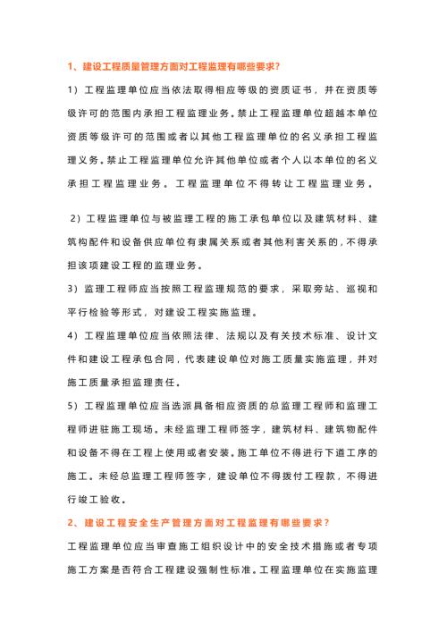 监理问答题及答案