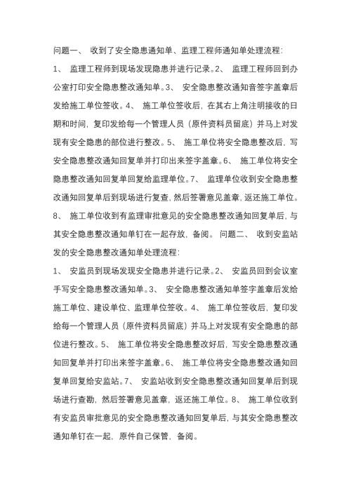 工地资料员常见问题处理流程