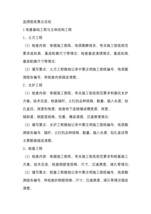 监理验收要点总结
