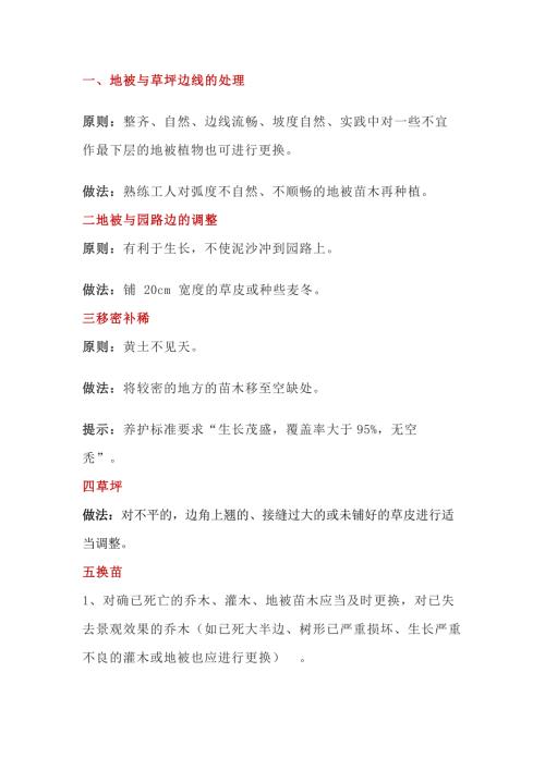 2.小区绿化养护22个实用技能和技巧