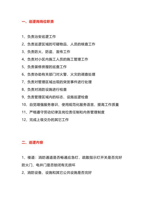 物业保安巡逻岗主要巡查内容