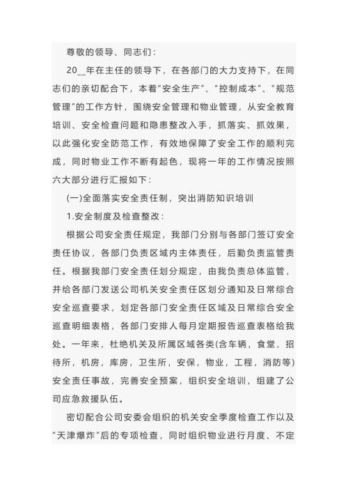 某物业安全工作计划范文-1