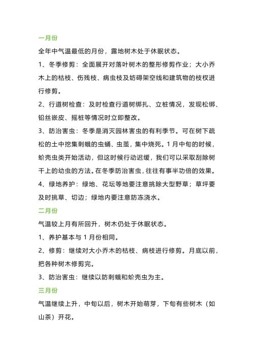 保安培训资料：全年园林养护工作具体安排