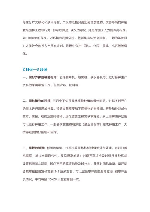 全年绿化养护管理总结