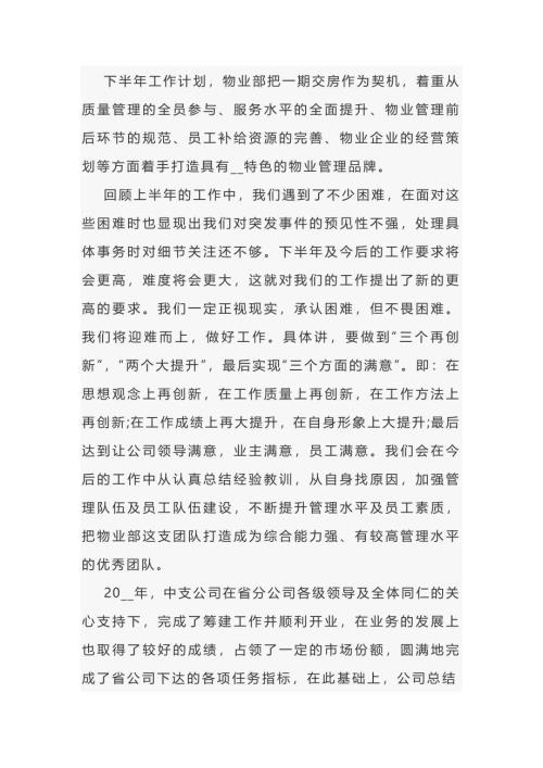小区物业年度工作计划范文-2