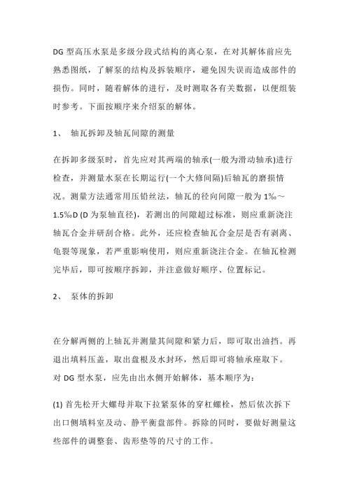 水泵的拆装