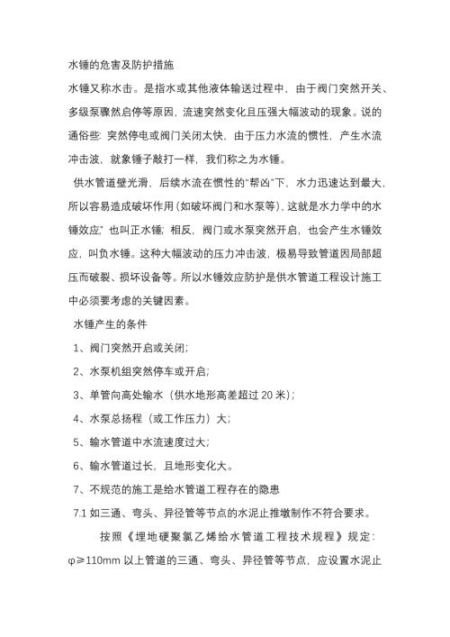 水锤的危害及防护措施