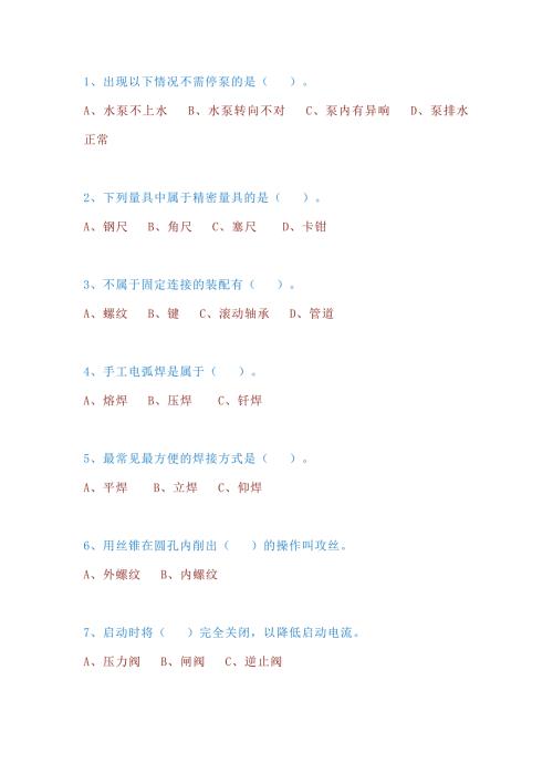 2 水泵测试50道练习题（初级工）含答案