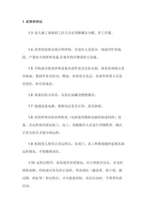 公路路面机械安全注意事项