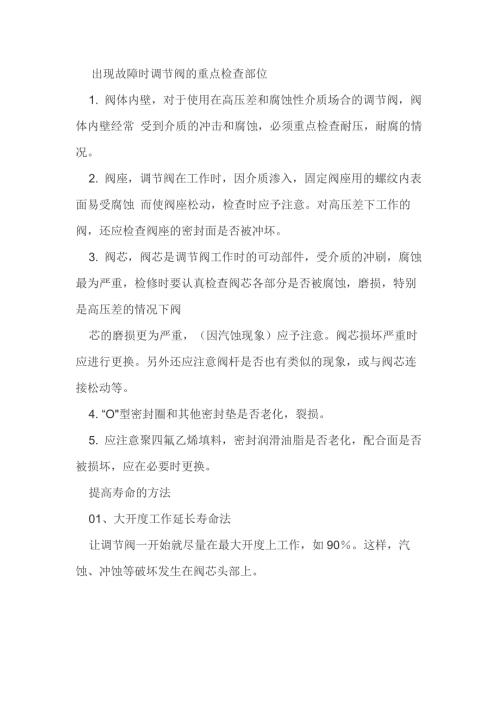 常见调节阀故障处理方法