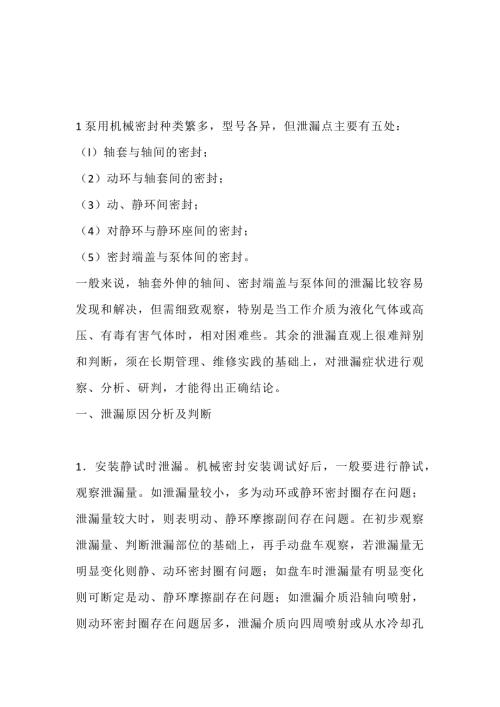 水泵密封的检修