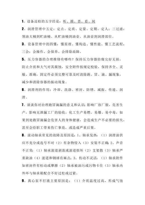 运行人员必须知道设备知识总结
