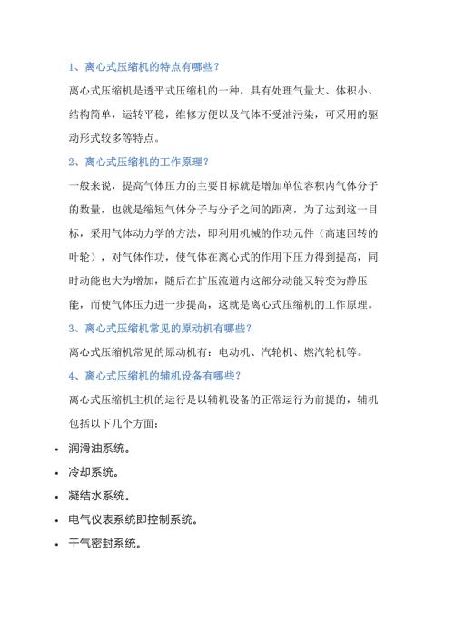 压缩机62个问题含解析-13