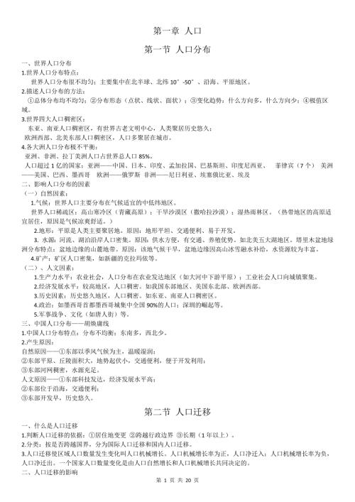 必修二知识点背诵材料-2024-2025学年高一下学期地理人教版（2019）