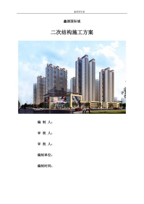 高层住宅楼砌筑工程施工方案