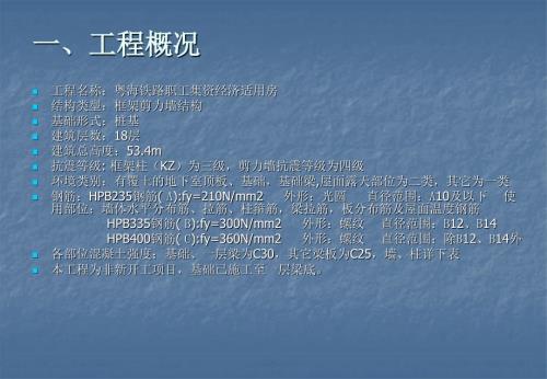 框架剪力墙结构高层建筑钢筋绑扎施工技术交底PPT(45页)