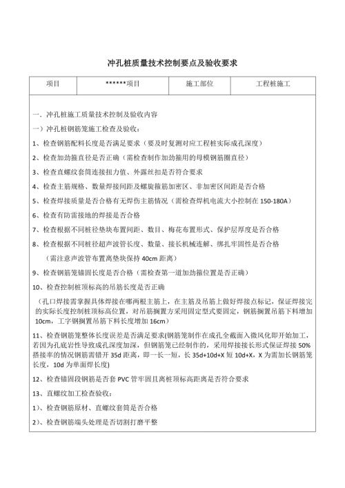 工程桩相关问题杂货铺