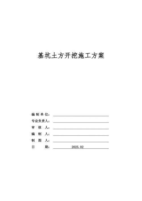 6基坑土方开挖施工方案