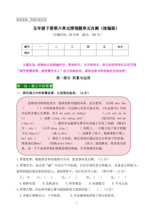 五年级语文下册第六单元情境题自测卷2024-2025学年统编版