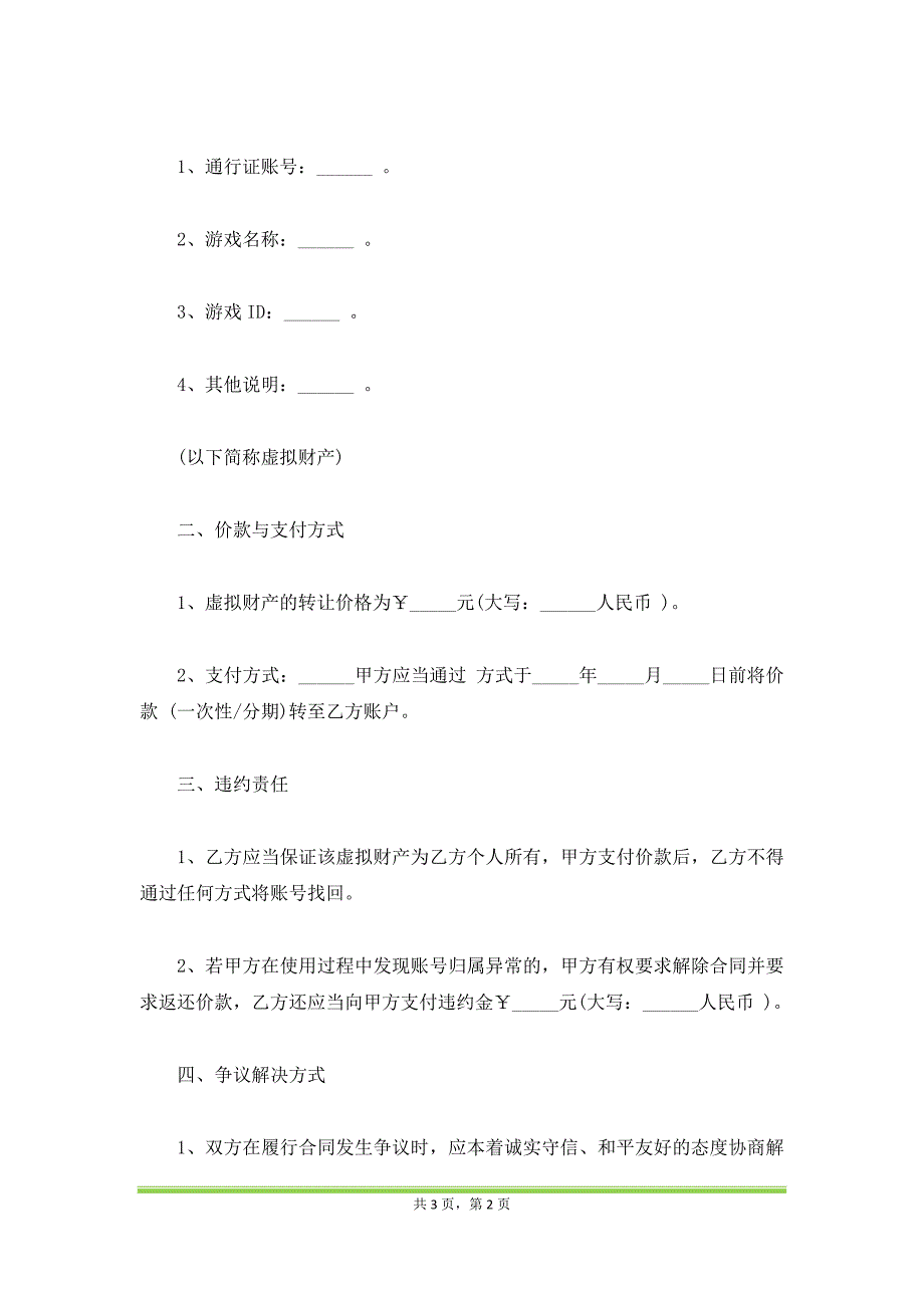 账号购买合同模板图片