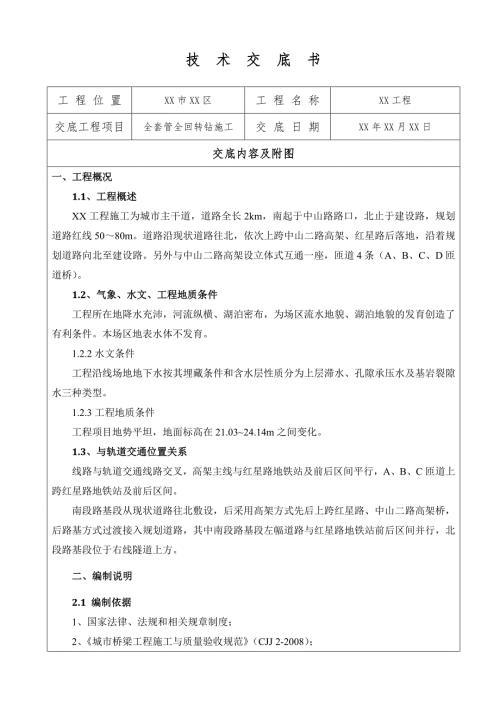 全套管全回旋钻施工技术交底