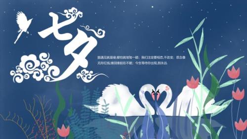当所在位置：首页_PPT模板_七夕节情人节活动PPT模板 (2)
