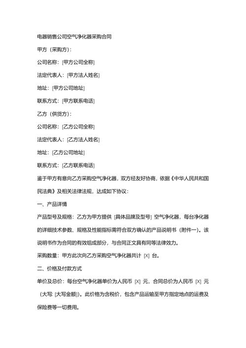 电器销售公司空气净化器采购合同